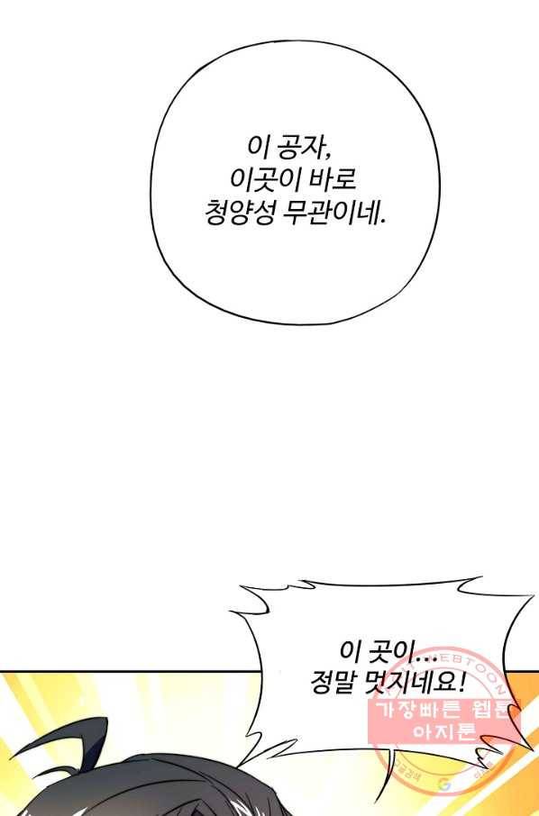 복천성주 5화 2