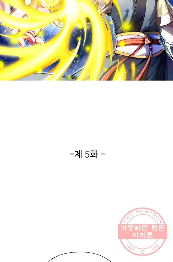 복천성주 5화 7
