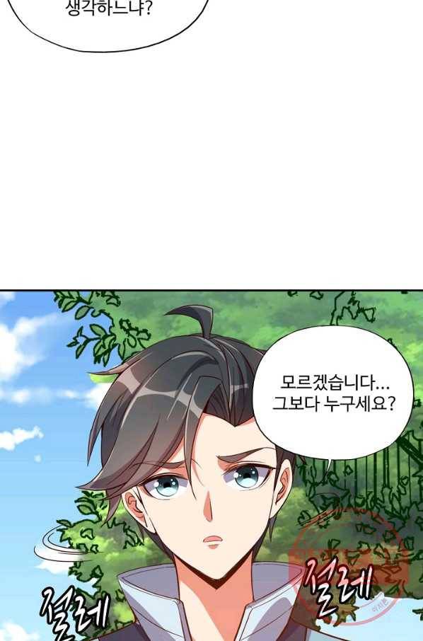 복천성주 5화 56