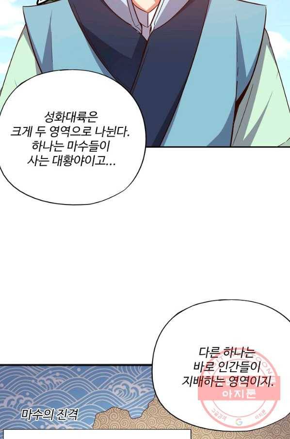 복천성주 5화 57