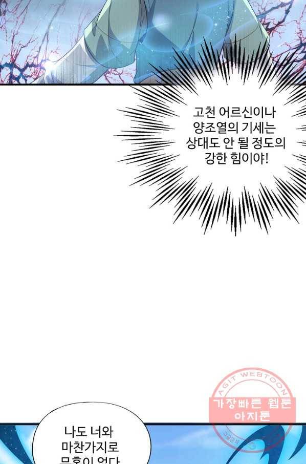 복천성주 5화 66