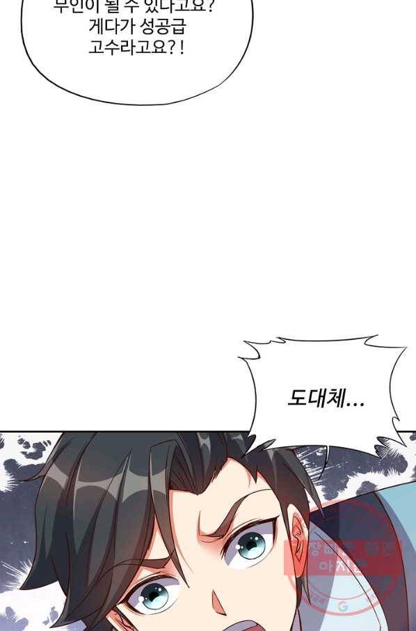 복천성주 5화 68