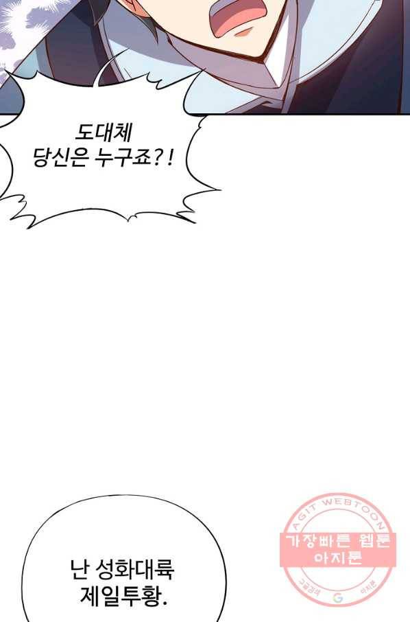 복천성주 5화 69