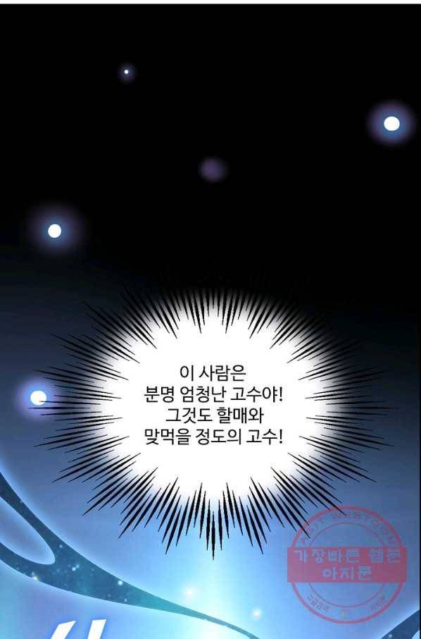 복천성주 5화 73