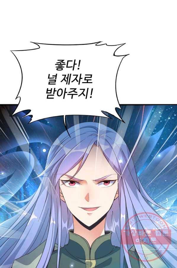 복천성주 5화 79