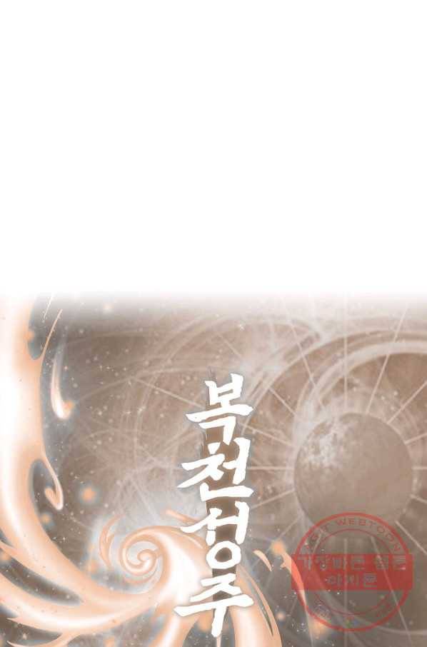 복천성주 5화 81