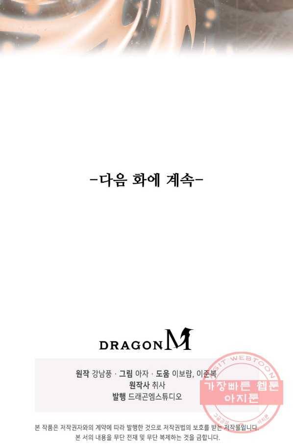 복천성주 5화 82