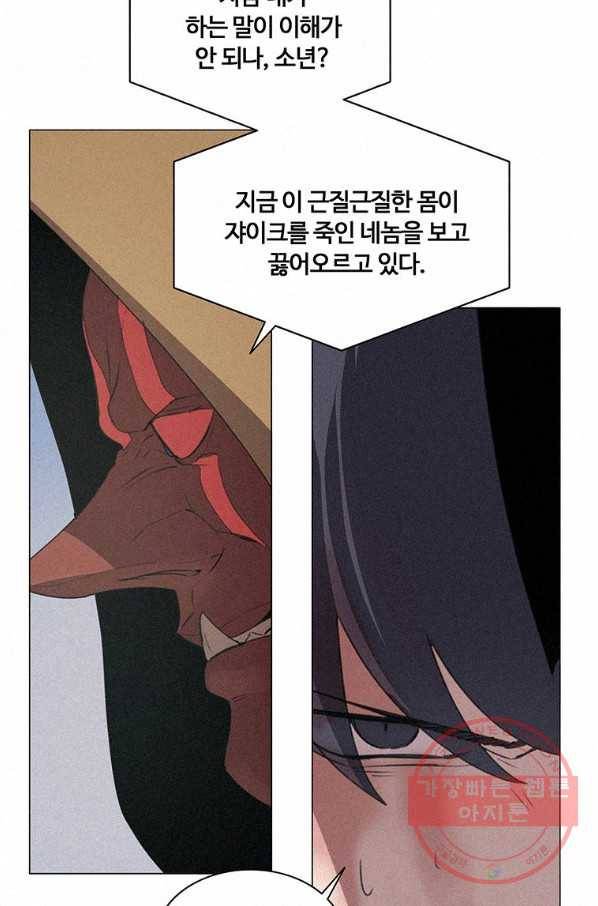 책 먹는 마법사 19화 3