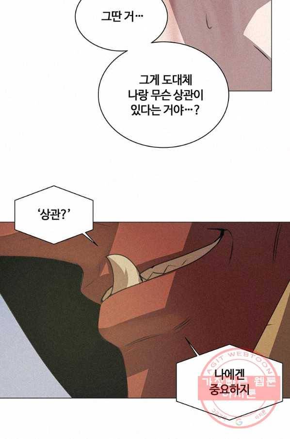 책 먹는 마법사 19화 4