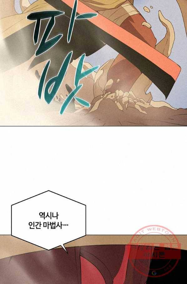 책 먹는 마법사 19화 7