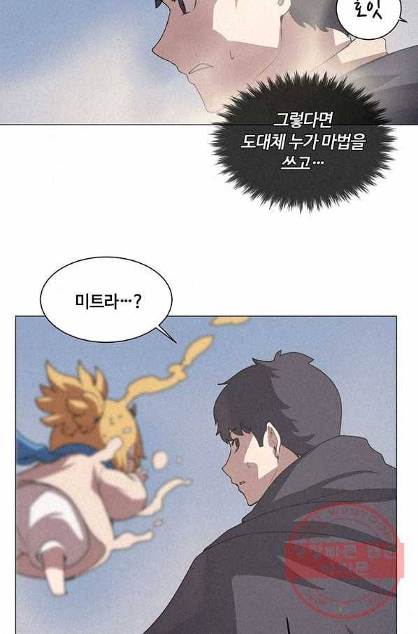 책 먹는 마법사 19화 9