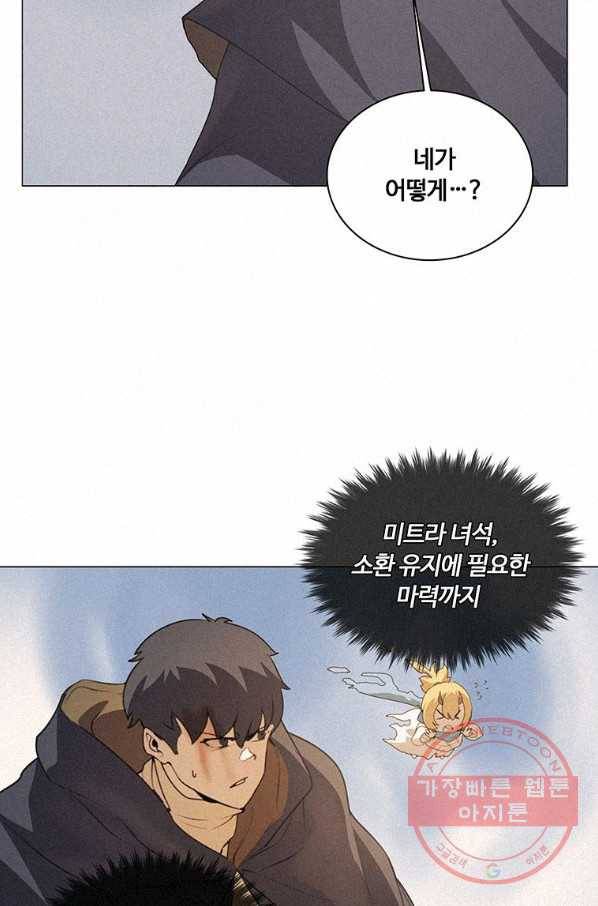책 먹는 마법사 19화 10
