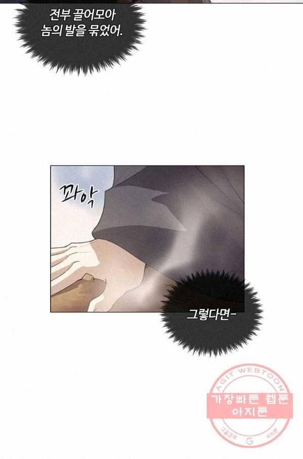 책 먹는 마법사 19화 11