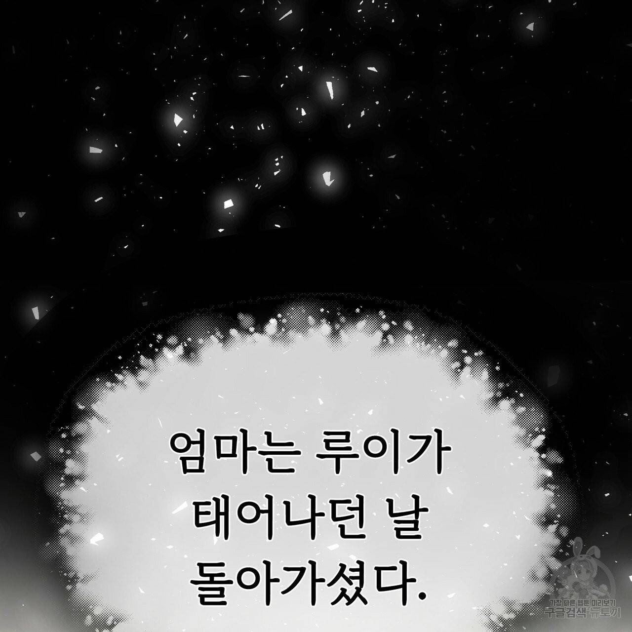 잊혀진 황녀는 평화롭게 살고 싶어 2화 2