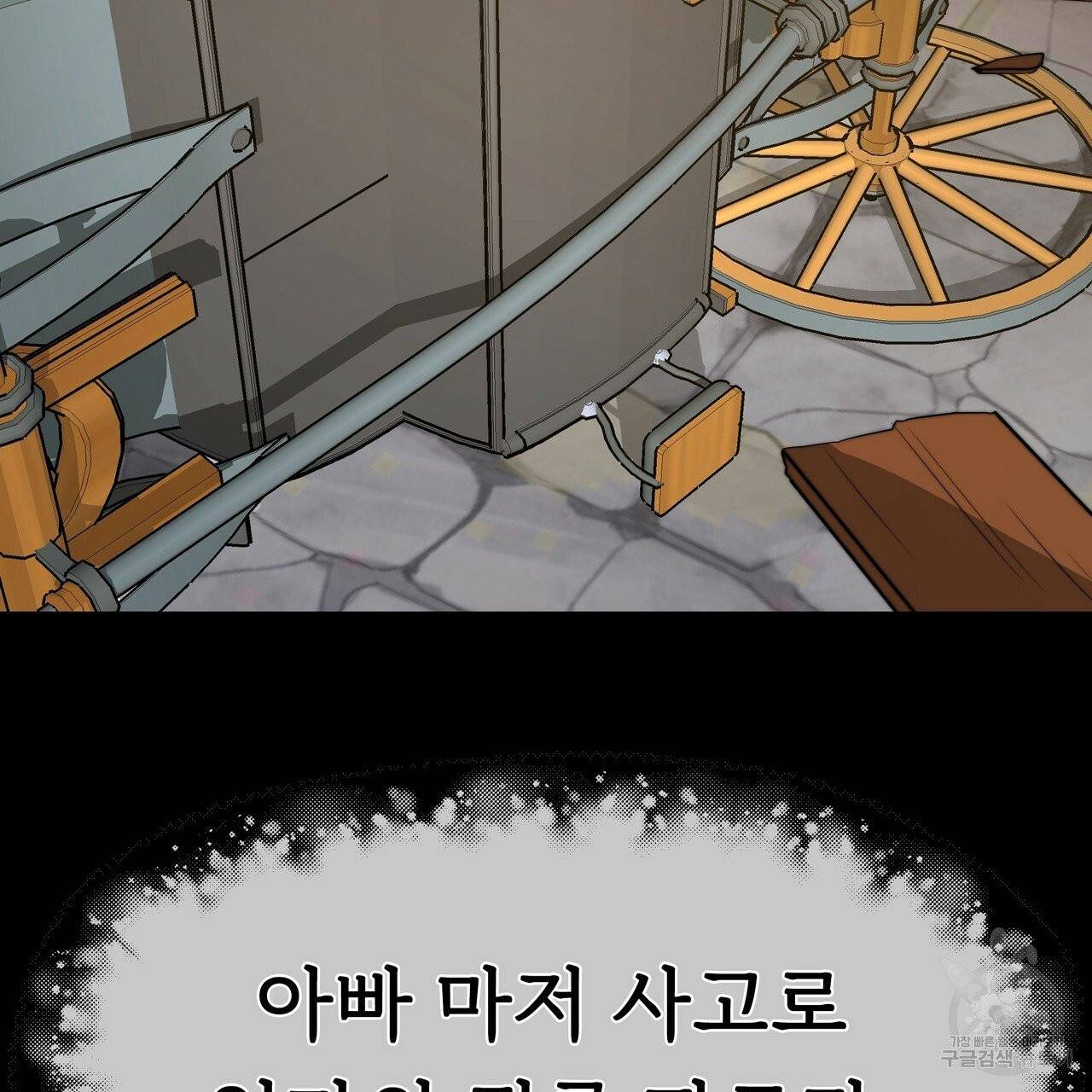 잊혀진 황녀는 평화롭게 살고 싶어 2화 7