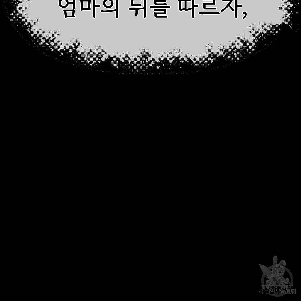 잊혀진 황녀는 평화롭게 살고 싶어 2화 8