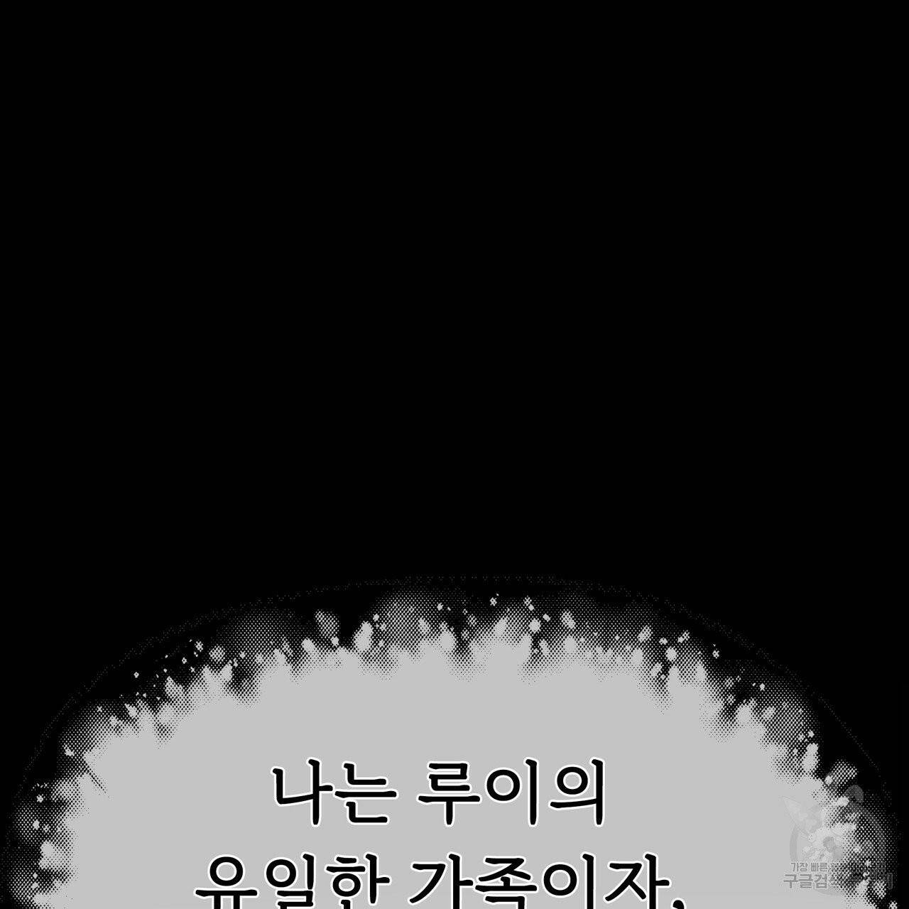 잊혀진 황녀는 평화롭게 살고 싶어 2화 9