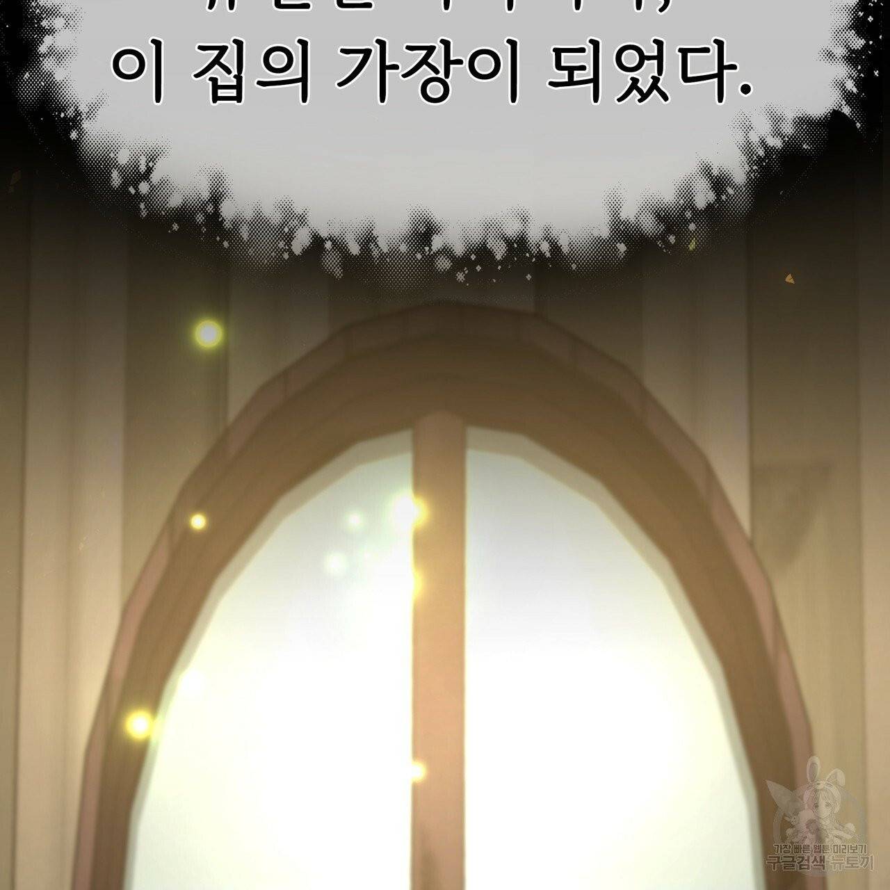 잊혀진 황녀는 평화롭게 살고 싶어 2화 10