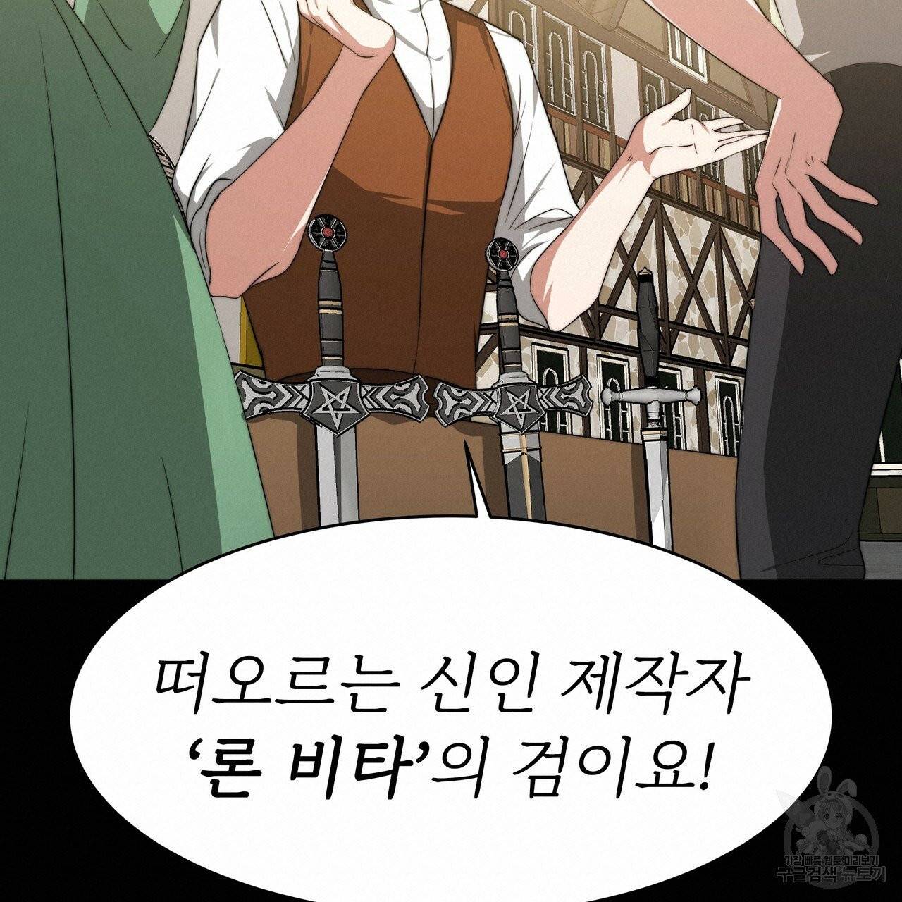 잊혀진 황녀는 평화롭게 살고 싶어 2화 19