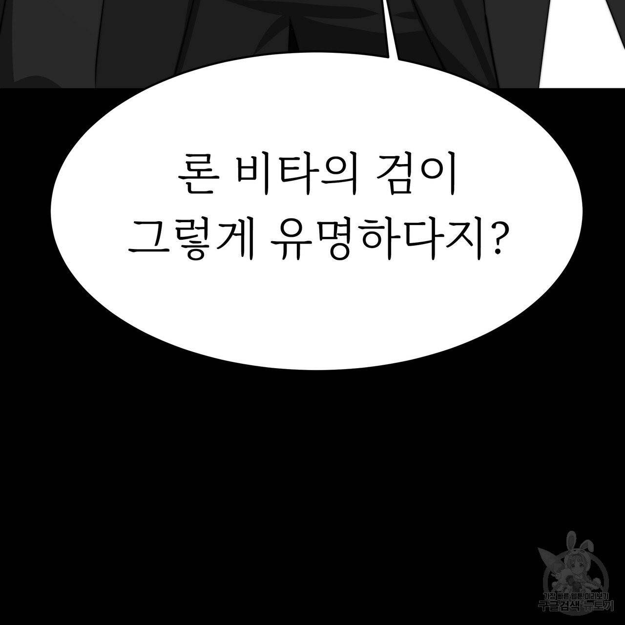 잊혀진 황녀는 평화롭게 살고 싶어 2화 25