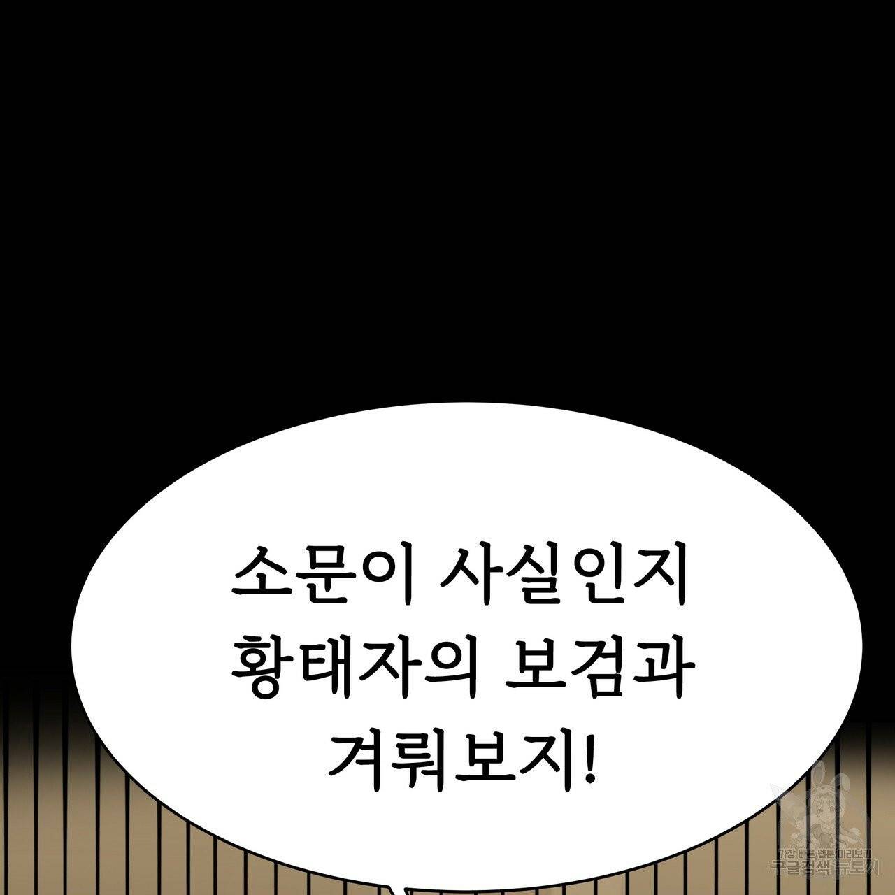 잊혀진 황녀는 평화롭게 살고 싶어 2화 32
