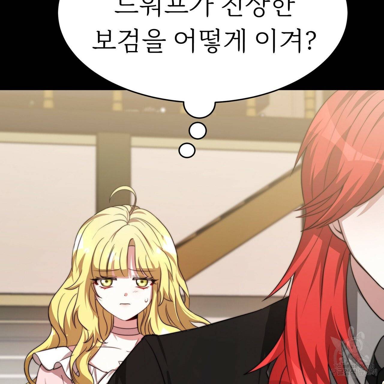 잊혀진 황녀는 평화롭게 살고 싶어 2화 36