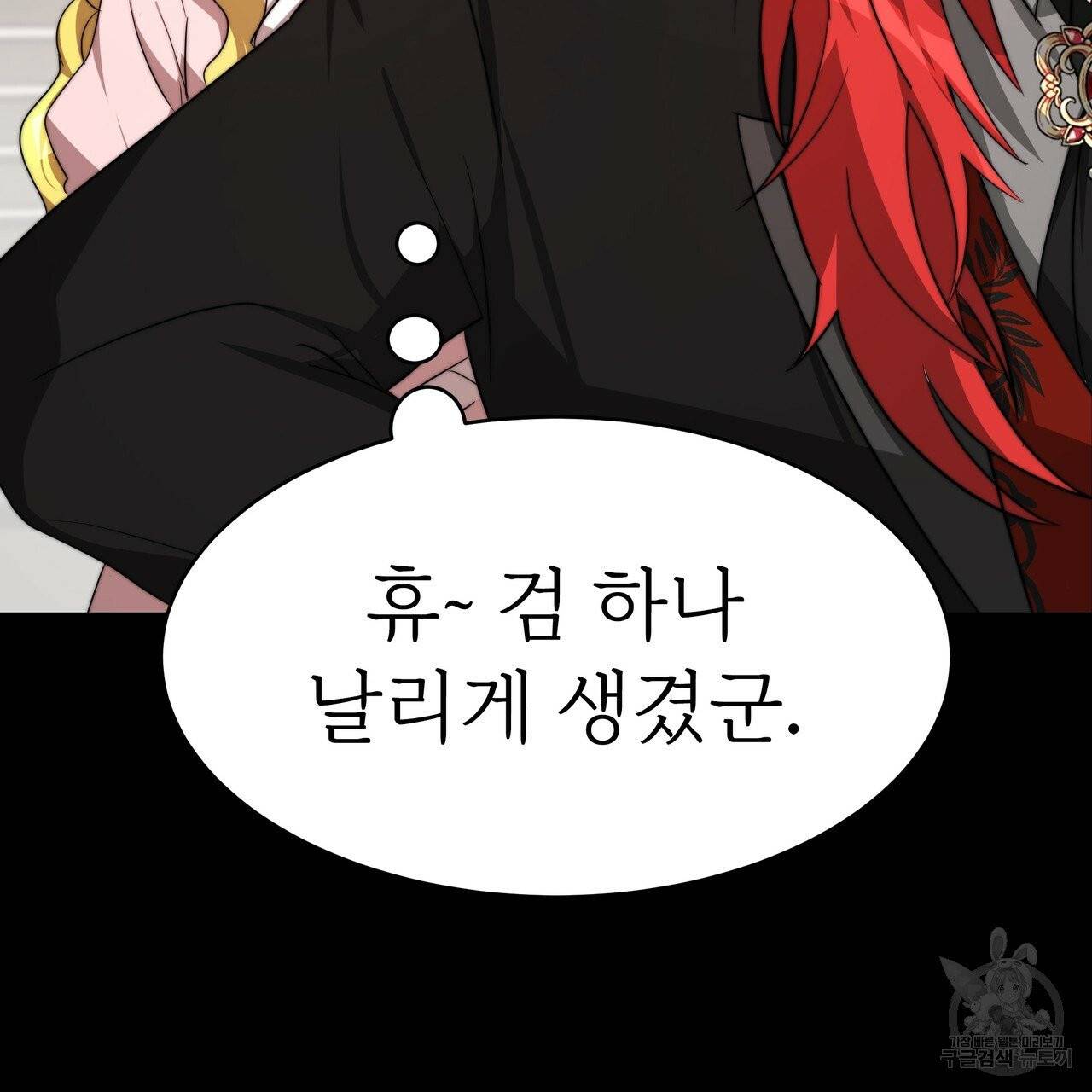 잊혀진 황녀는 평화롭게 살고 싶어 2화 37