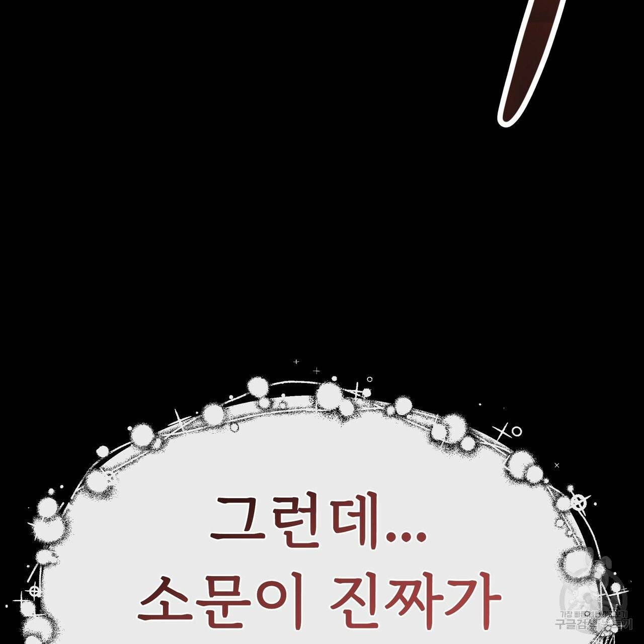 잊혀진 황녀는 평화롭게 살고 싶어 2화 41