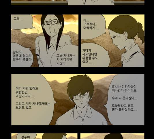 방과 후 전쟁활동 23화 3