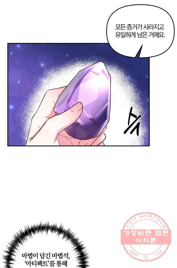 그 결혼 제가 할게요 67화 3
