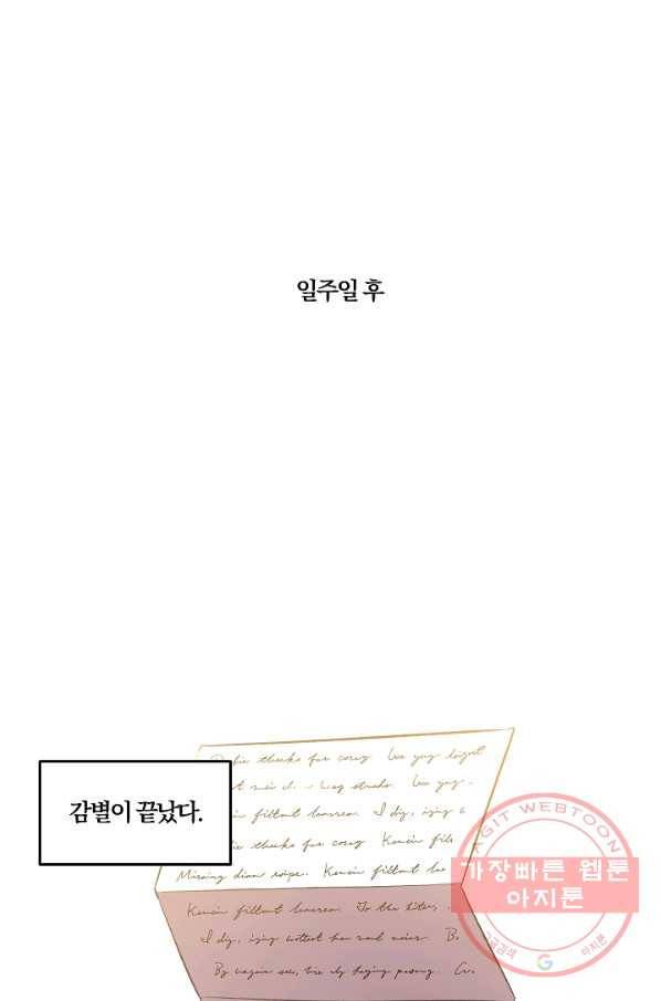 그 결혼 제가 할게요 67화 8