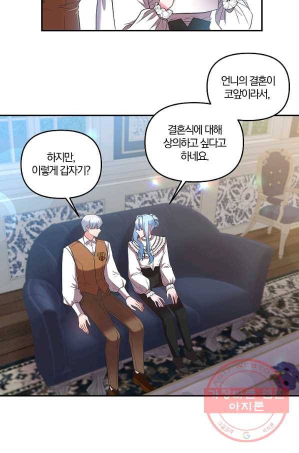 그 결혼 제가 할게요 67화 11