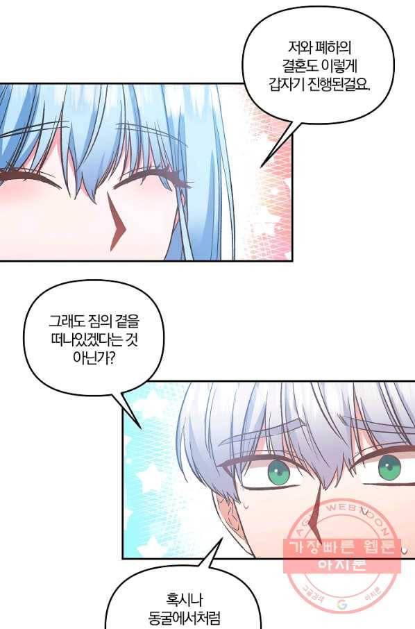 그 결혼 제가 할게요 67화 12