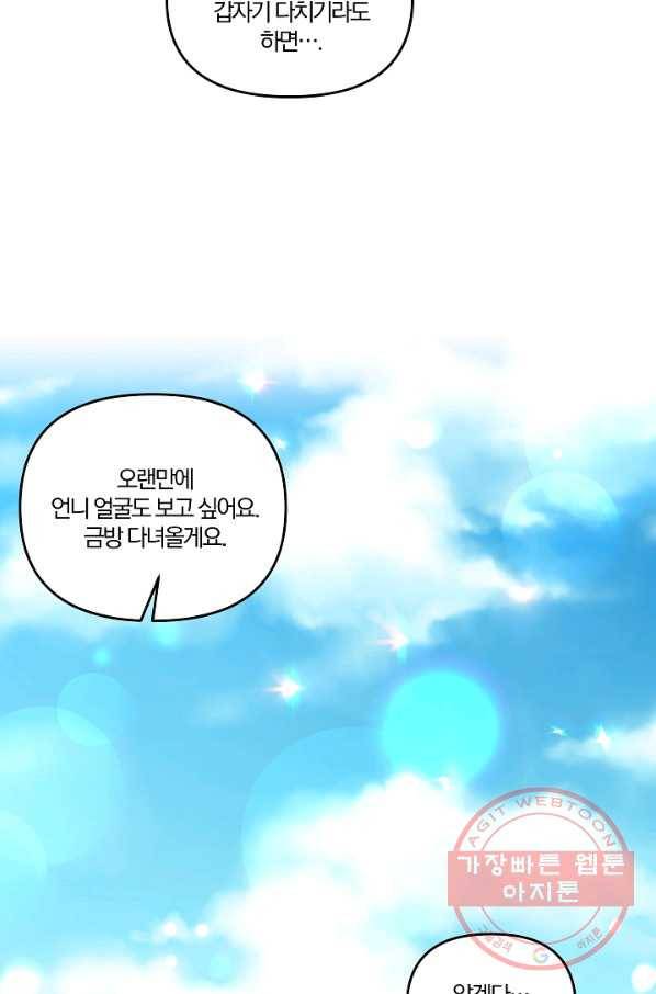그 결혼 제가 할게요 67화 13