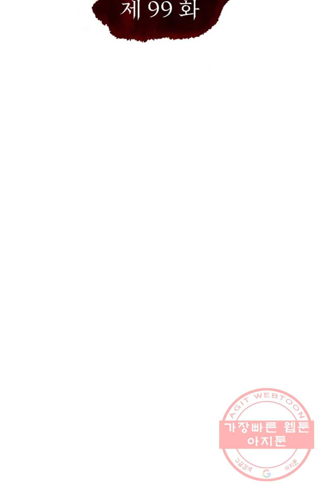 적소신검 99화 1부 마침 2