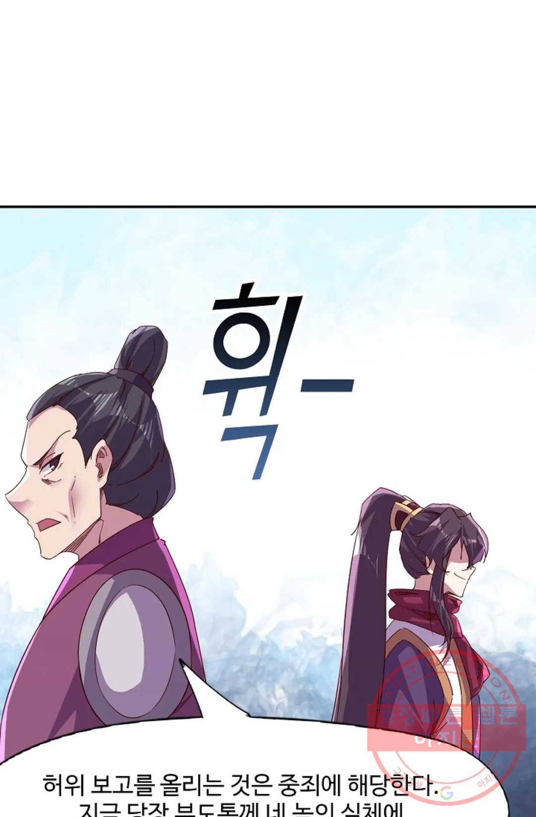 적소신검 99화 1부 마침 3