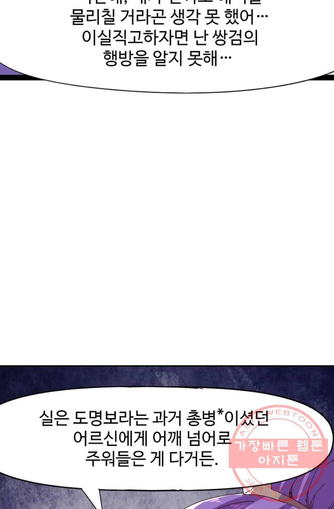 적소신검 99화 1부 마침 9