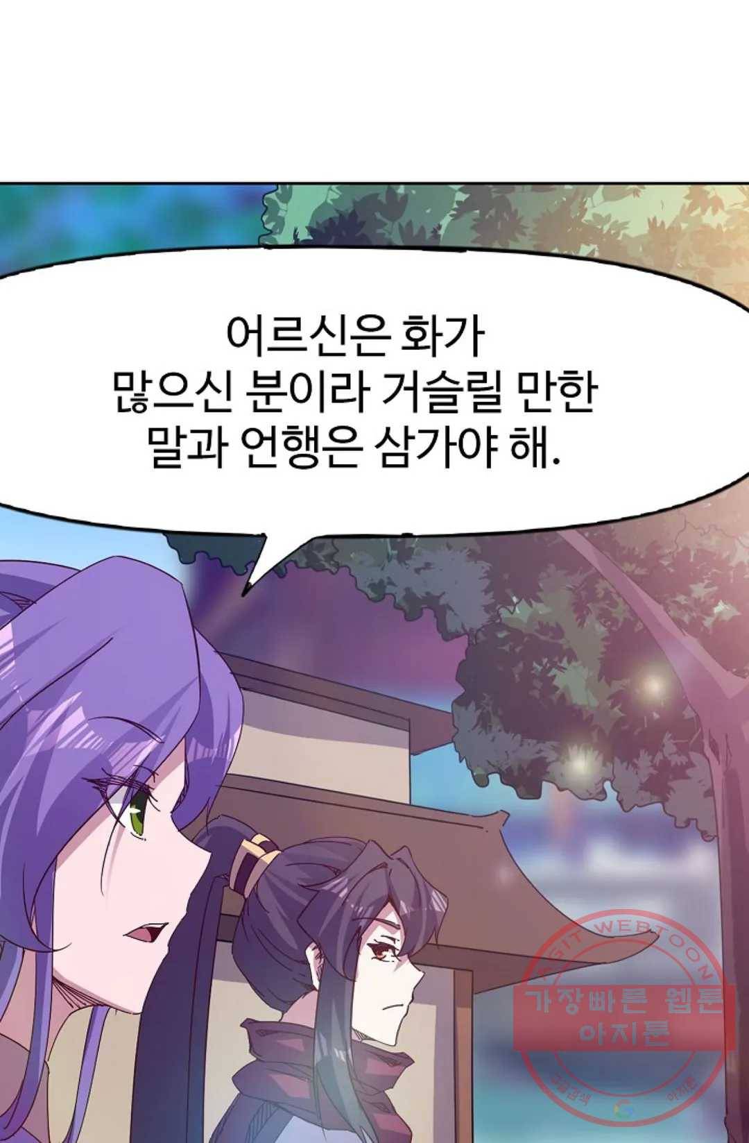 적소신검 99화 1부 마침 17