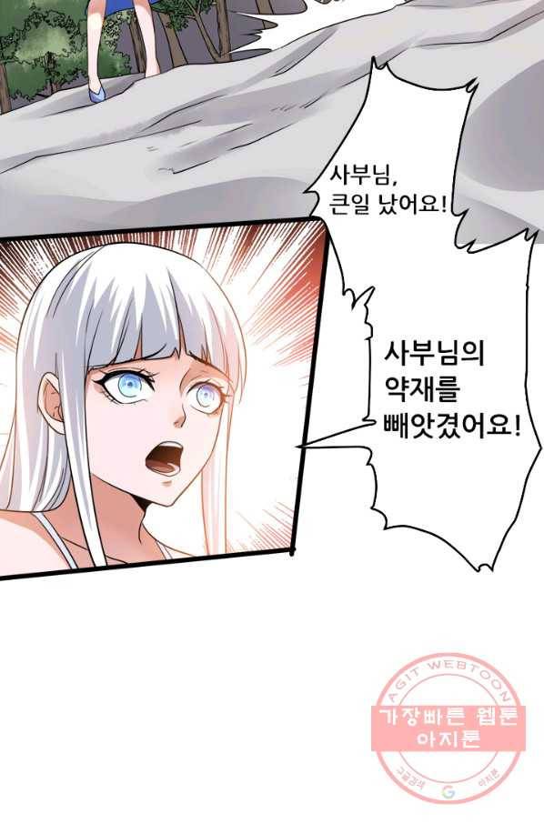 도시의 전설:123화 2