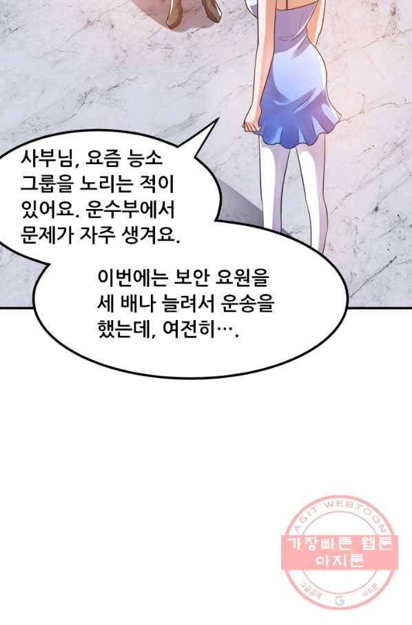 도시의 전설:123화 7