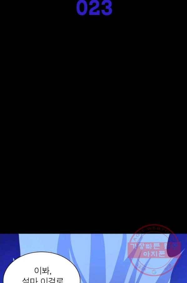 먼치킨 육아일기 23화 2
