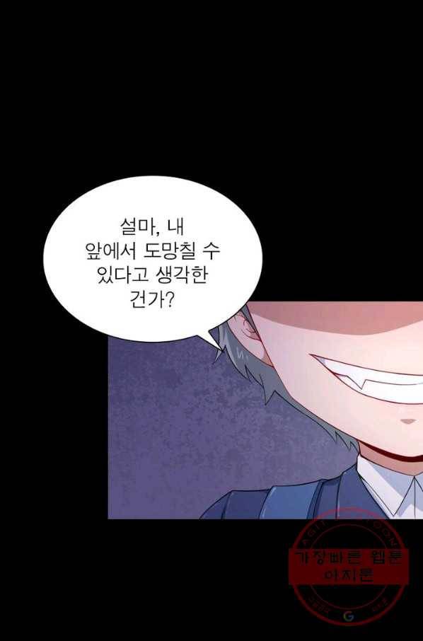 먼치킨 육아일기 23화 6