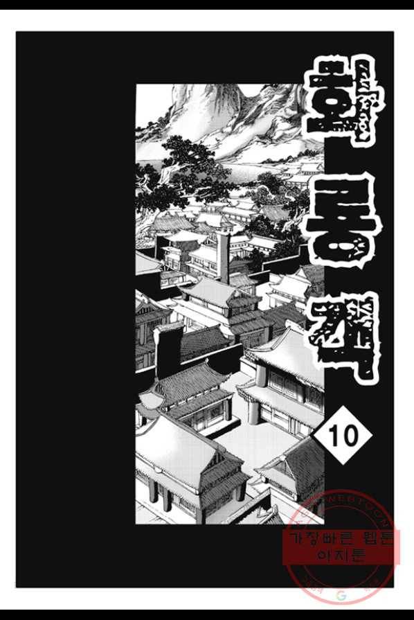 야설록 제왕군림 컬렉션 화룡객 19화 2