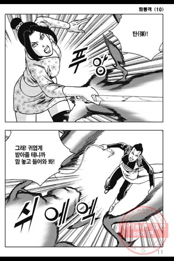 야설록 제왕군림 컬렉션 화룡객 19화 4