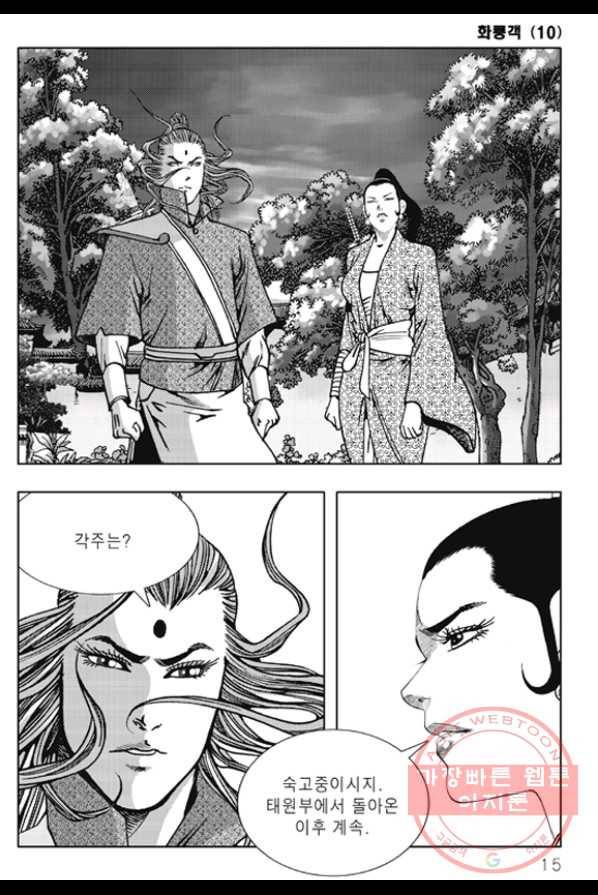 야설록 제왕군림 컬렉션 화룡객 19화 8