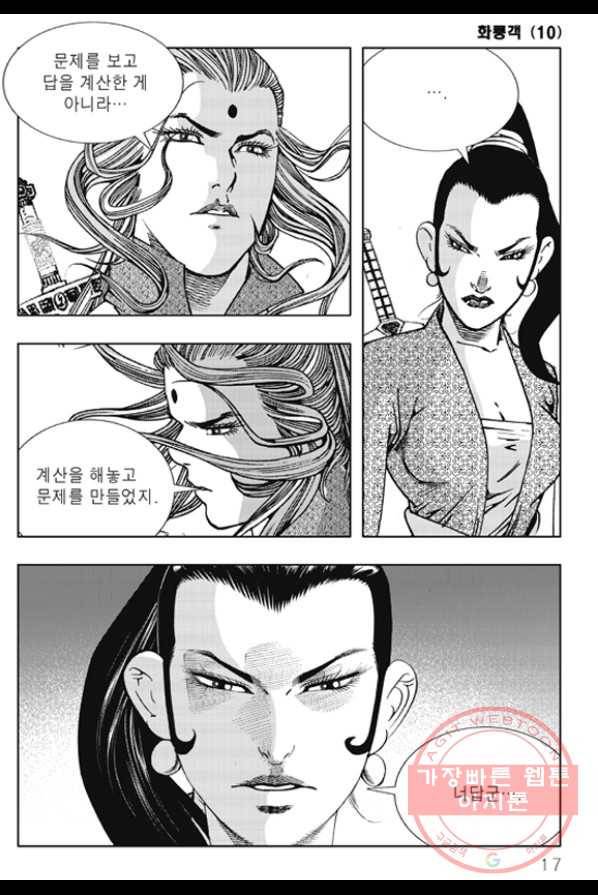 야설록 제왕군림 컬렉션 화룡객 19화 10