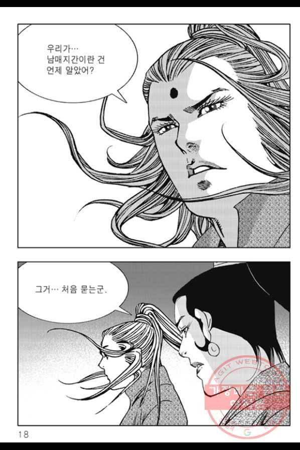 야설록 제왕군림 컬렉션 화룡객 19화 11