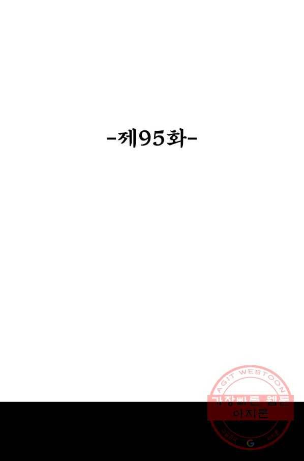 최강마존 데릴사위 95화 2