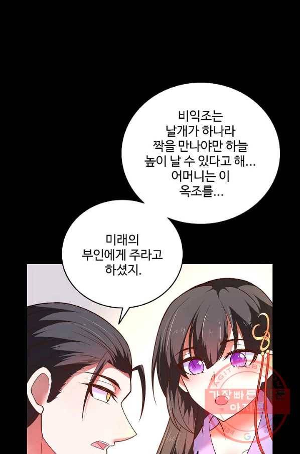 최강마존 데릴사위 95화 3