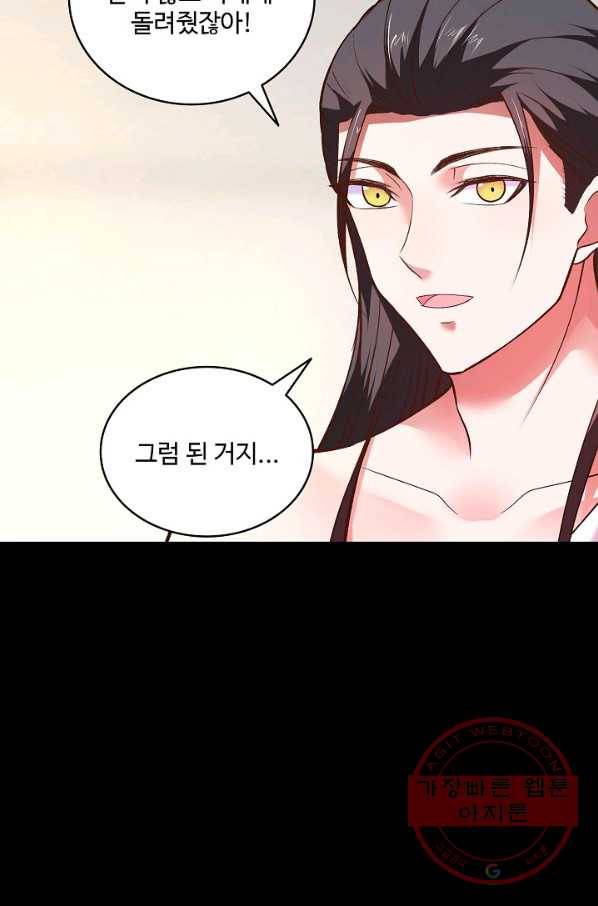 최강마존 데릴사위 95화 9